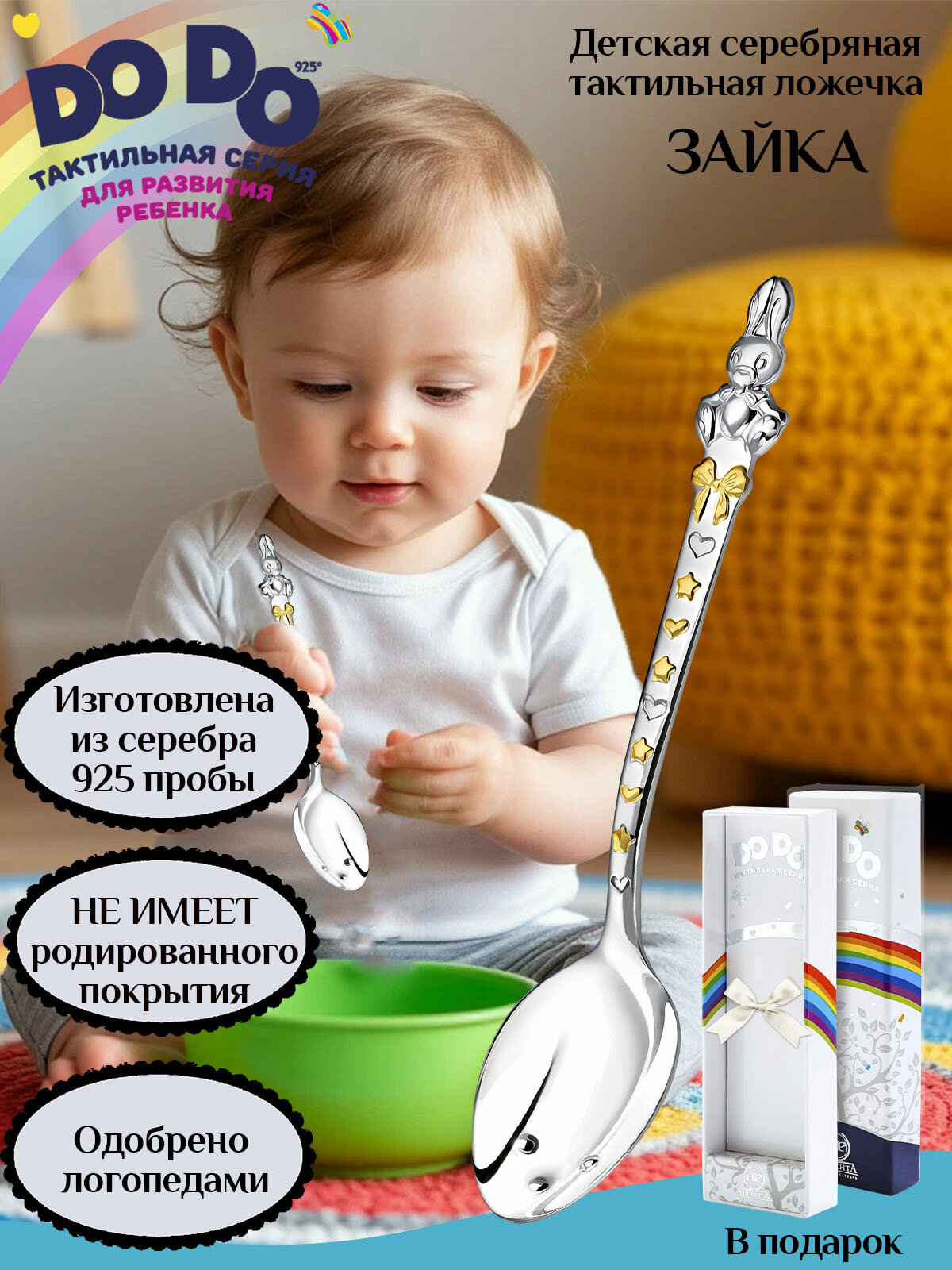 Серебряная ложка детская Аргента для кормления "Зайка" с позолотой в футляре