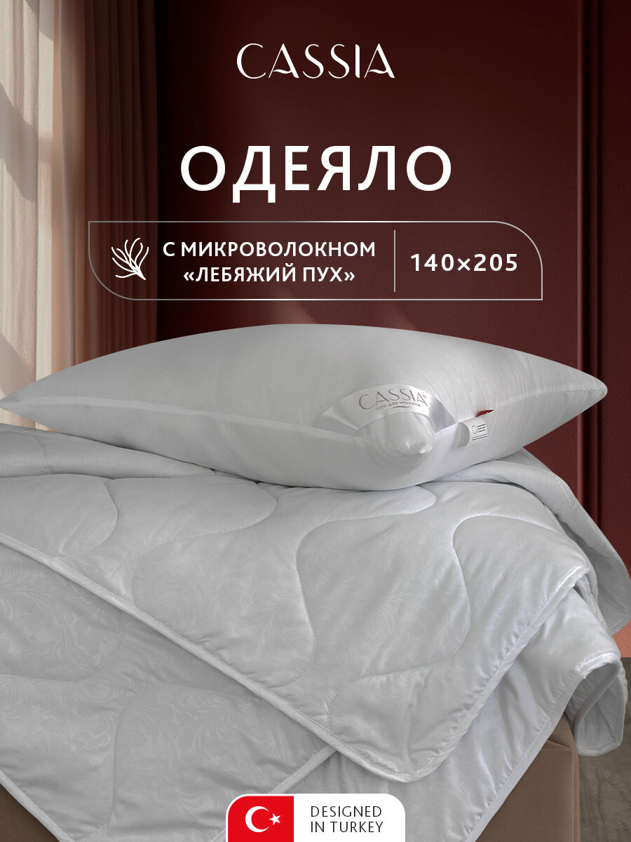 Одеяло "Лебяжий пух" 140х205, 1пр, микрофибра/микровол, 240 г/м2