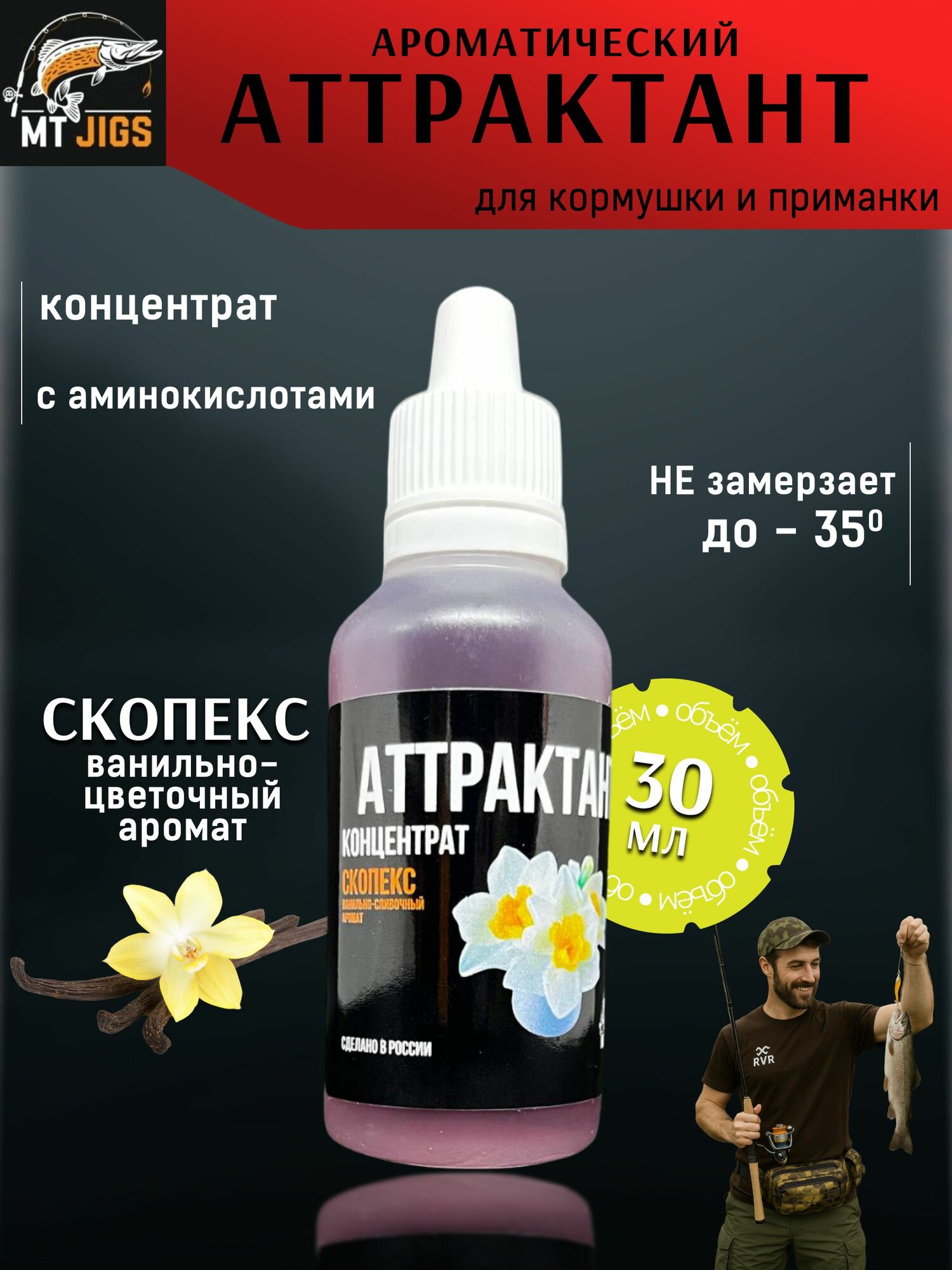 Аттрактант концентрат для рыбалки аромат 