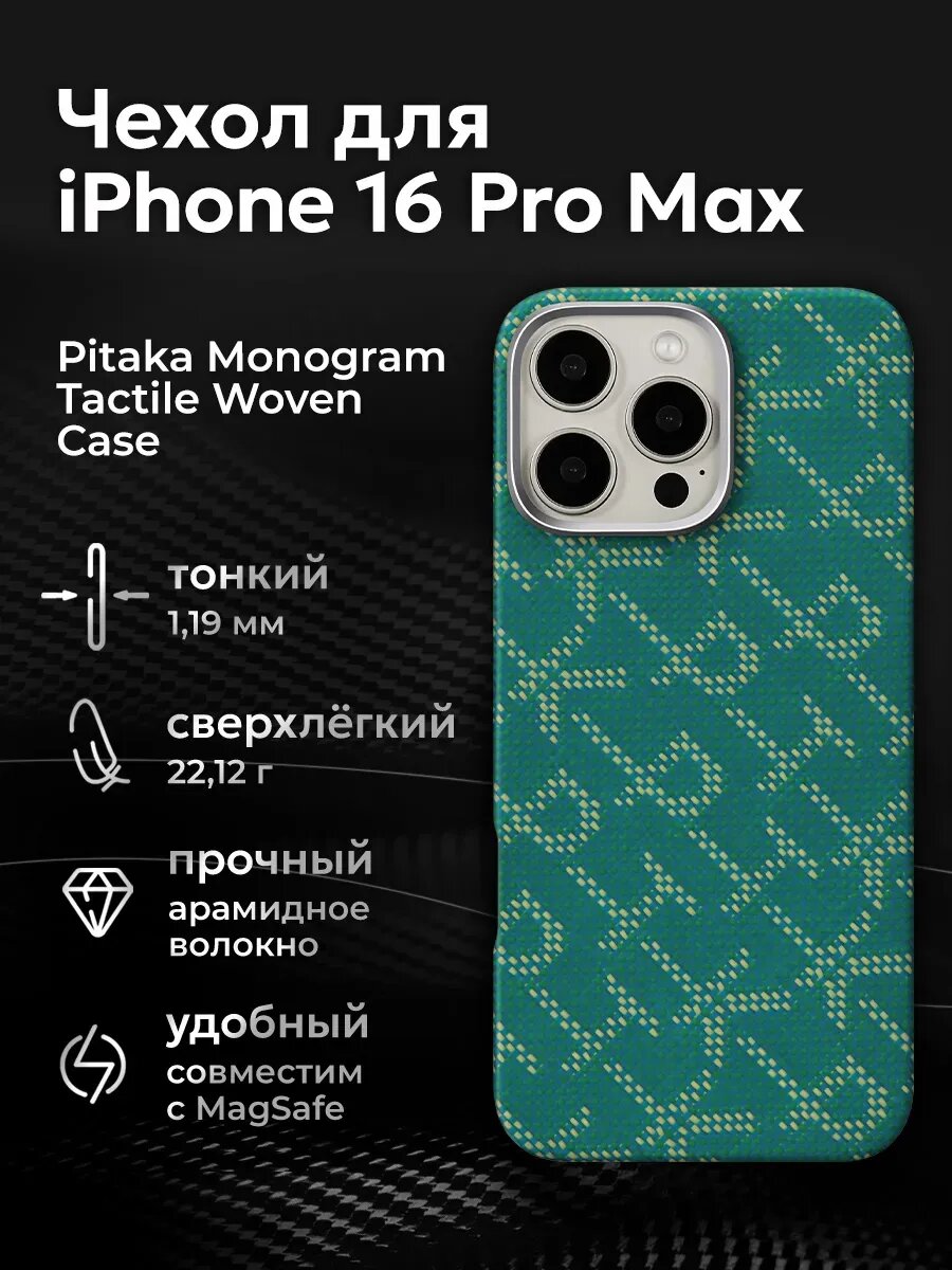 Чехол Monogram PTK Tactile Woven для iPhone 16 Pro Max