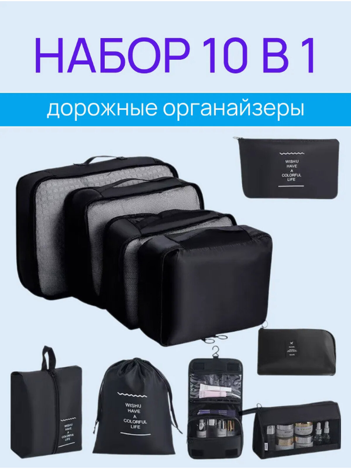 Дорожный набор 