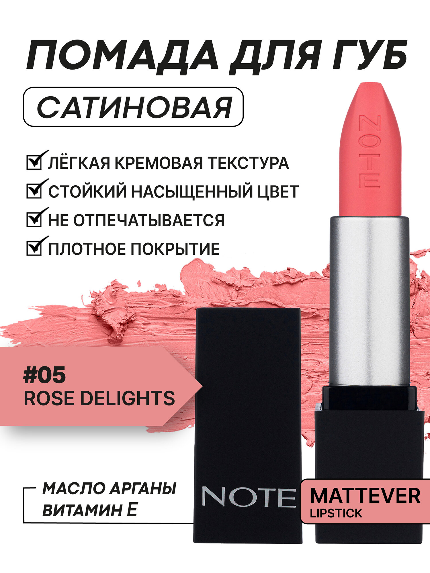 Губная помада Note Cosmetique Mattever Lipstick №05, матовая, 4г