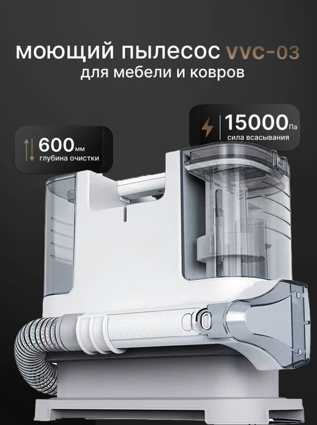 Моющий пылесос для мебели и ковров, для дома, с насадками, мощный, для сухой и влажной уборки.