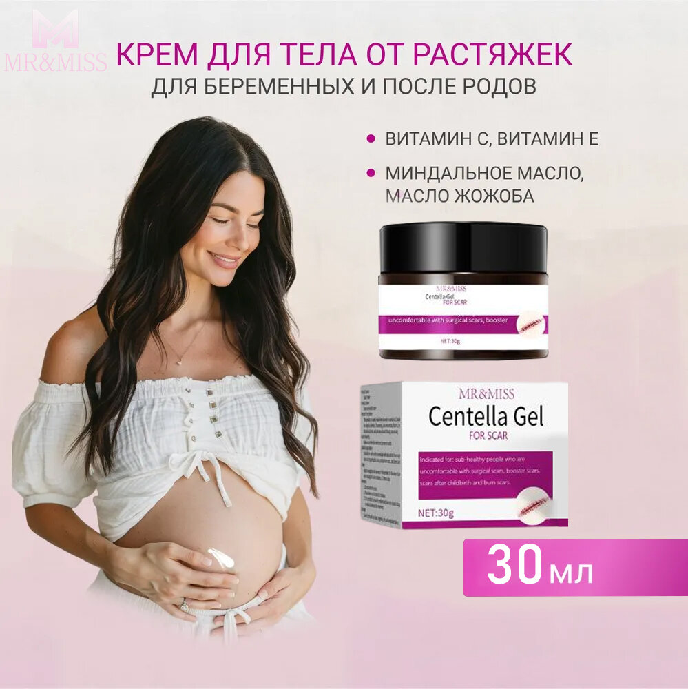 MRMISS Крем от растяжек 30 г для беременных после родов от растяжек рубцов для упругости кожи на животе