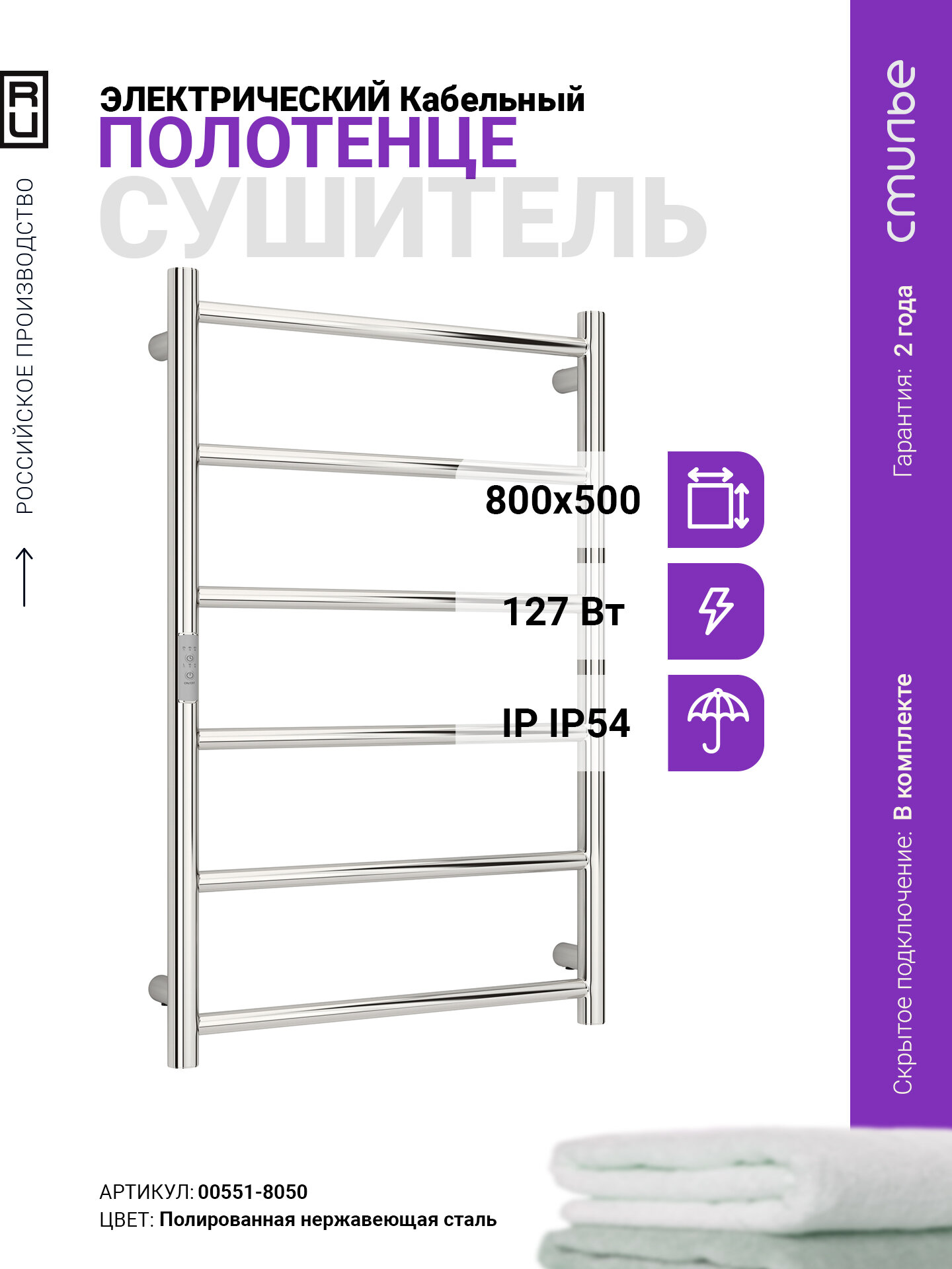 Полотенцесушитель электрический Стилье Формат 28 800х500 левый Без покрытия