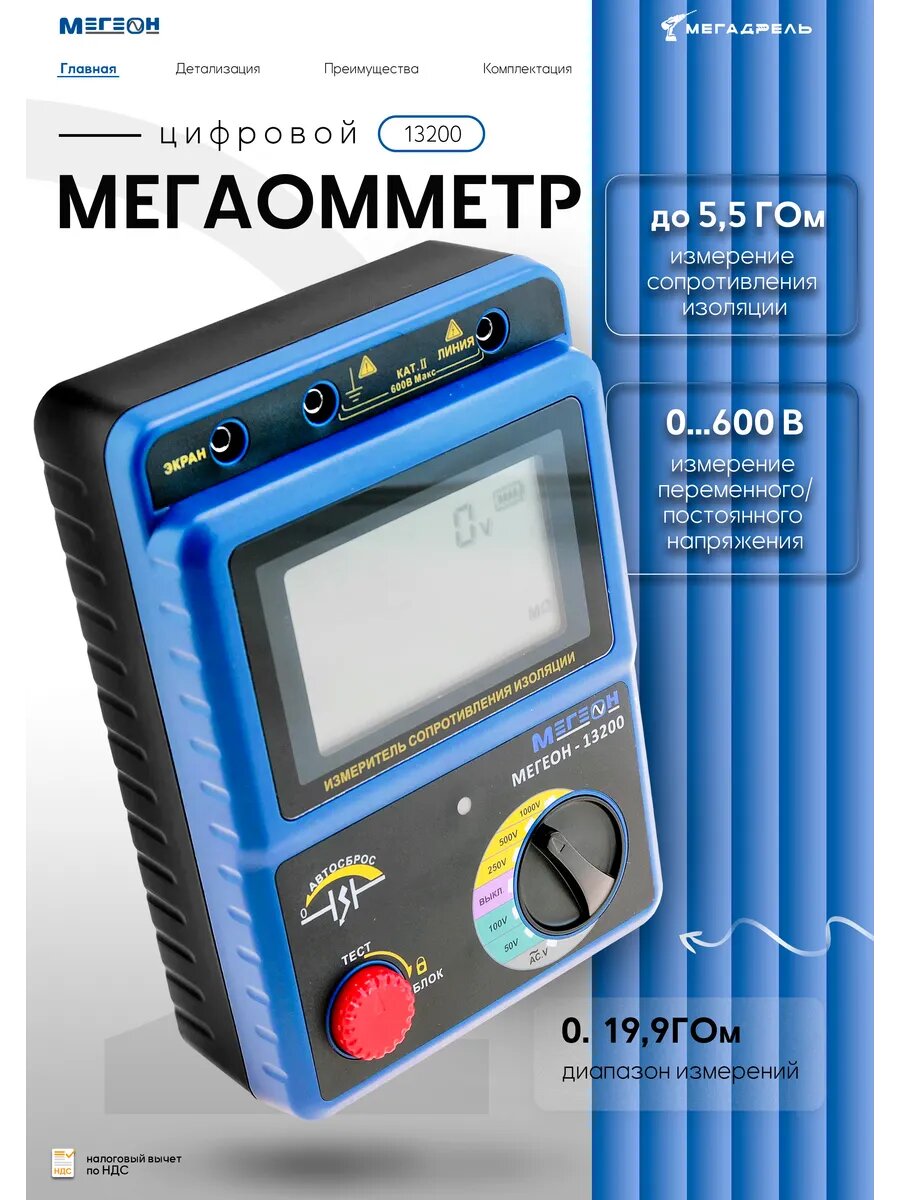 Измеритель сопротивления изоляции Мегаомметр 13200