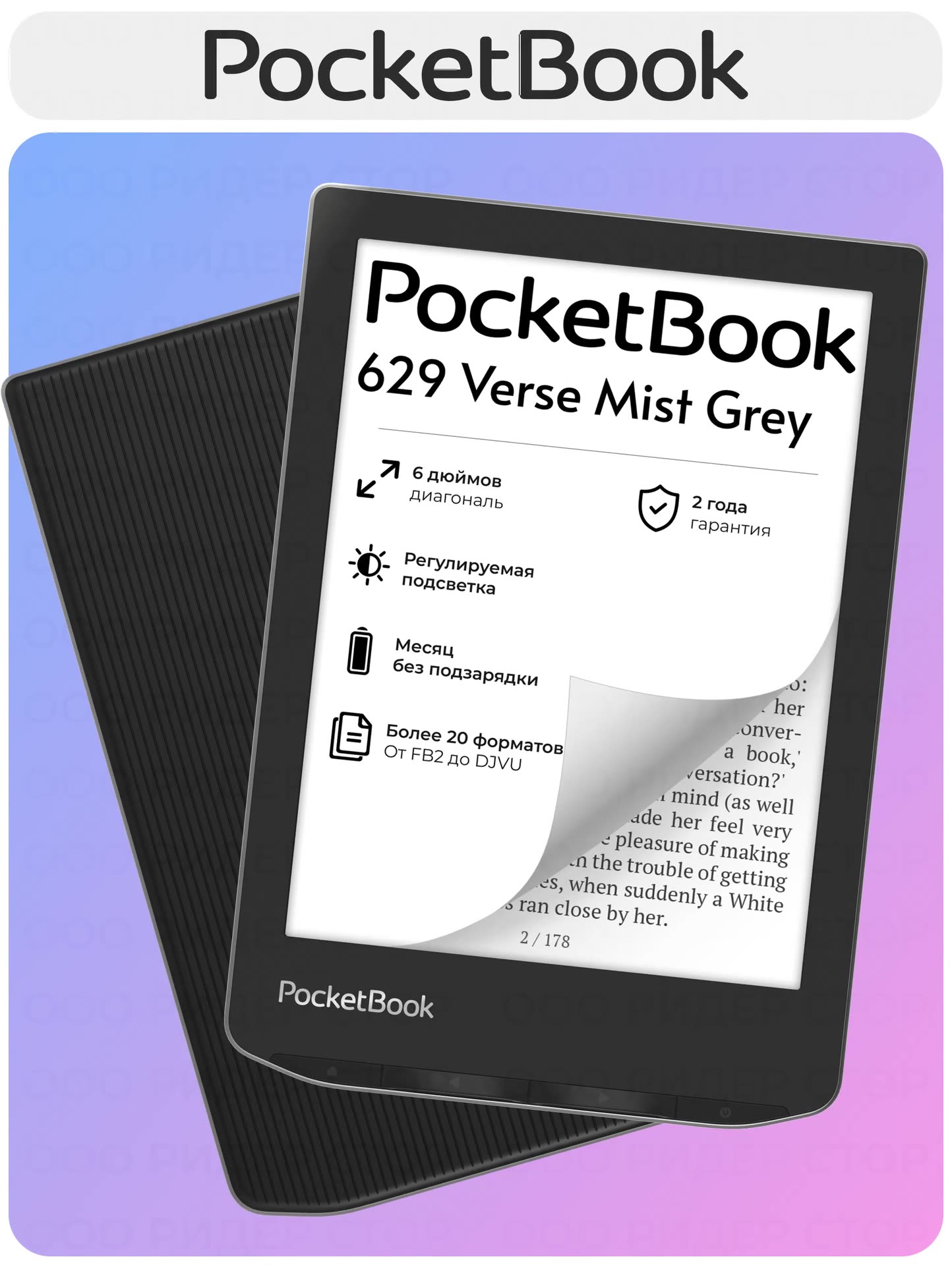 Электронная книга PocketBook 629 Verse Mist Grey — фото 1