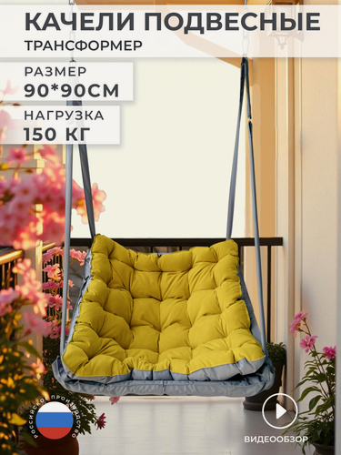 Изображение товара Подвесное кресло садовое, 90*90*10 см, ткань велюр , оксфорд 600D