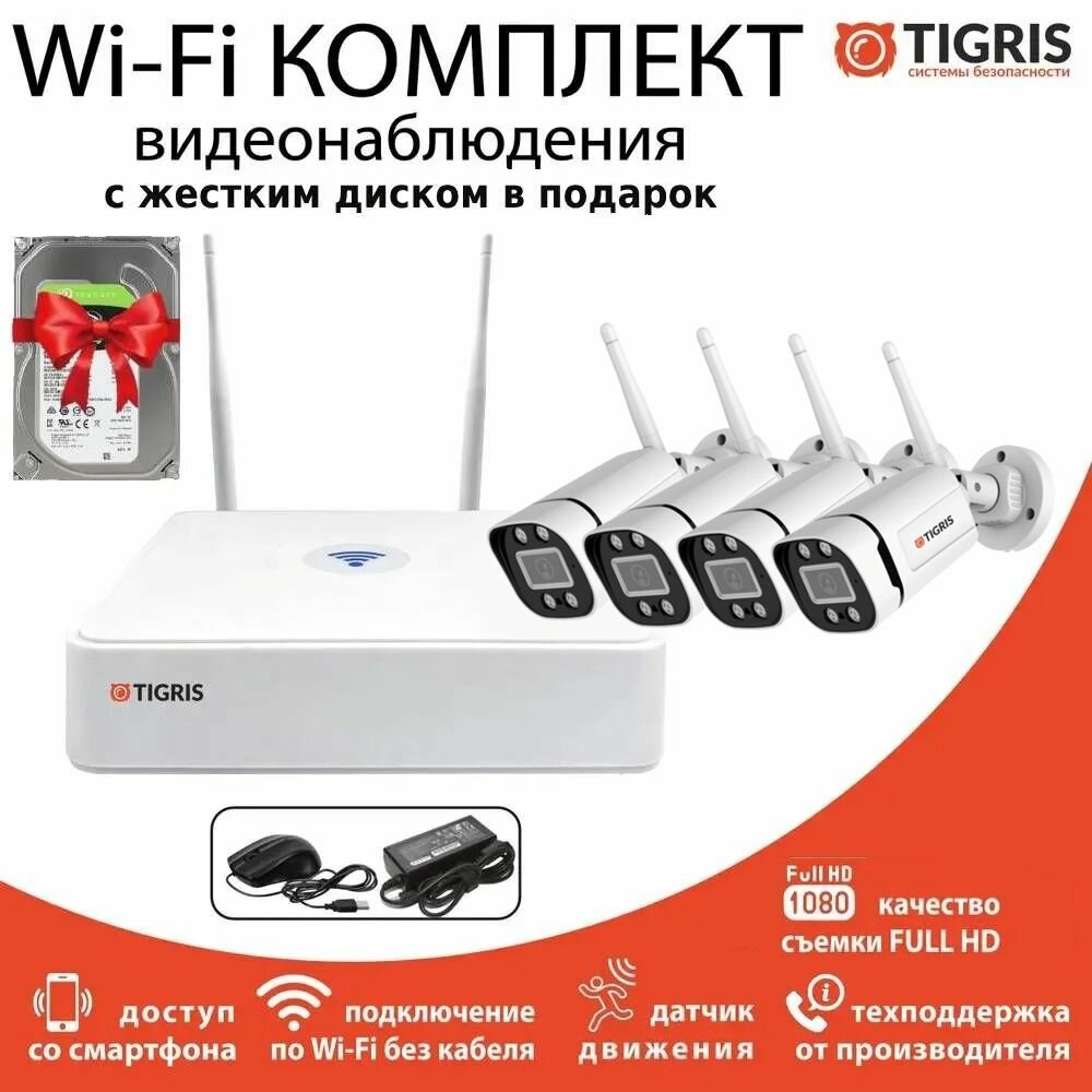 Готовый комплект Wi-Fi видеонаблюдения FULL HD с жестким диском на 4 уличных камеры