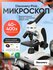 Микроскоп Discovery Pico с книгой