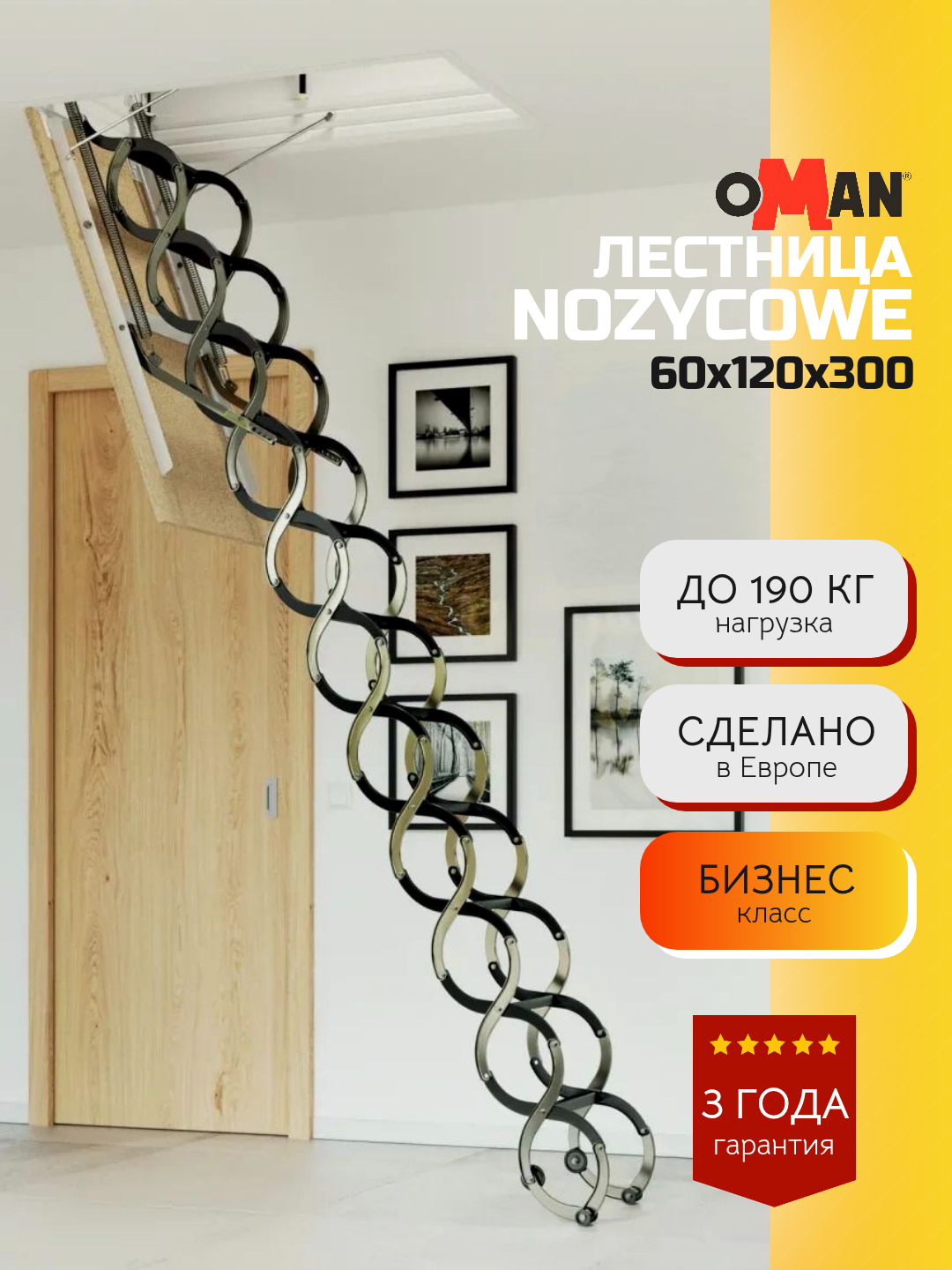 60х120 см h-300 см OMAN NOZYCOWE Чердачная лестница с люком
