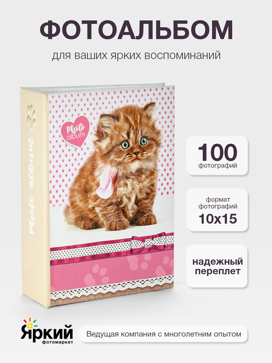 Фотоальбом Fotografia 10x15 см, 100 фото, "Животные", FA-PP100 - 222