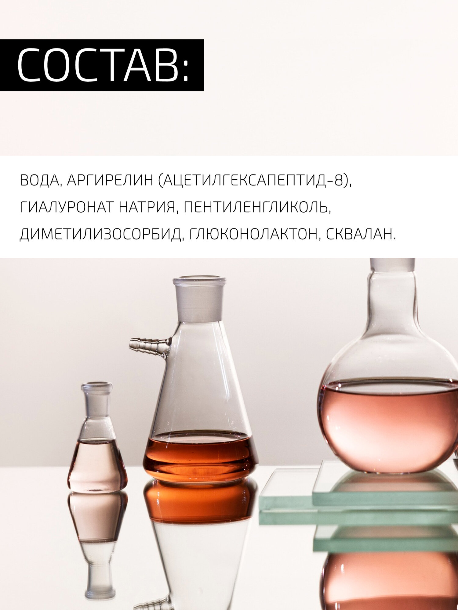 Сыворотка - бустер с аргирелином и гиалуроновой кислотой BTpeeL, 2*10 — фото 1