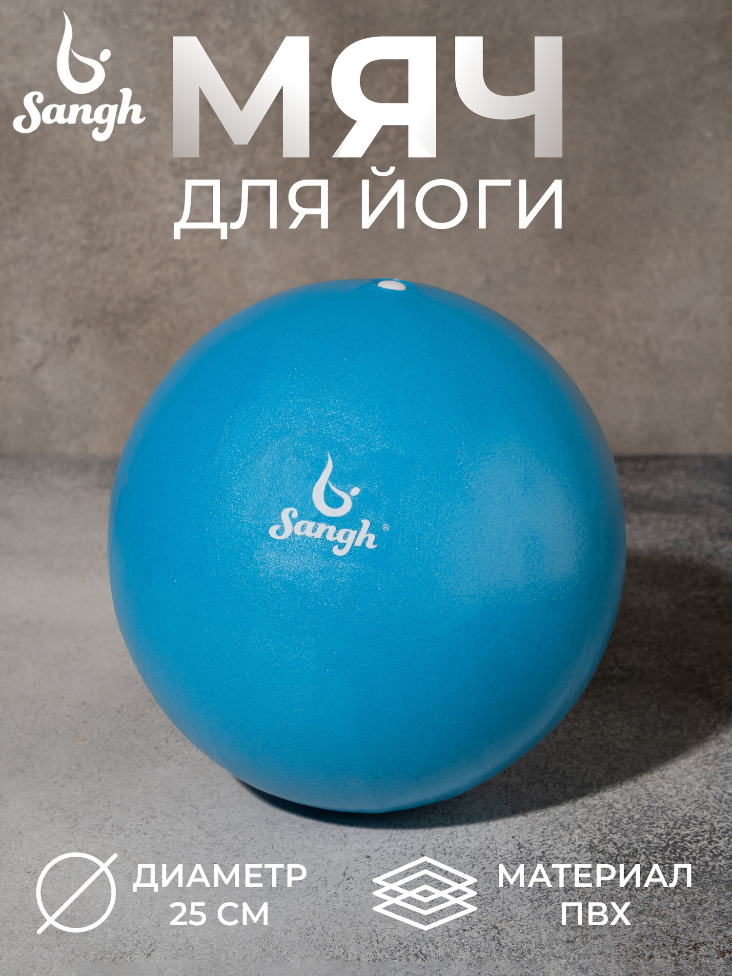 Мяч Sangh, для йоги, диаметр 25 см, вес 100 г, цвет синий, 2267526