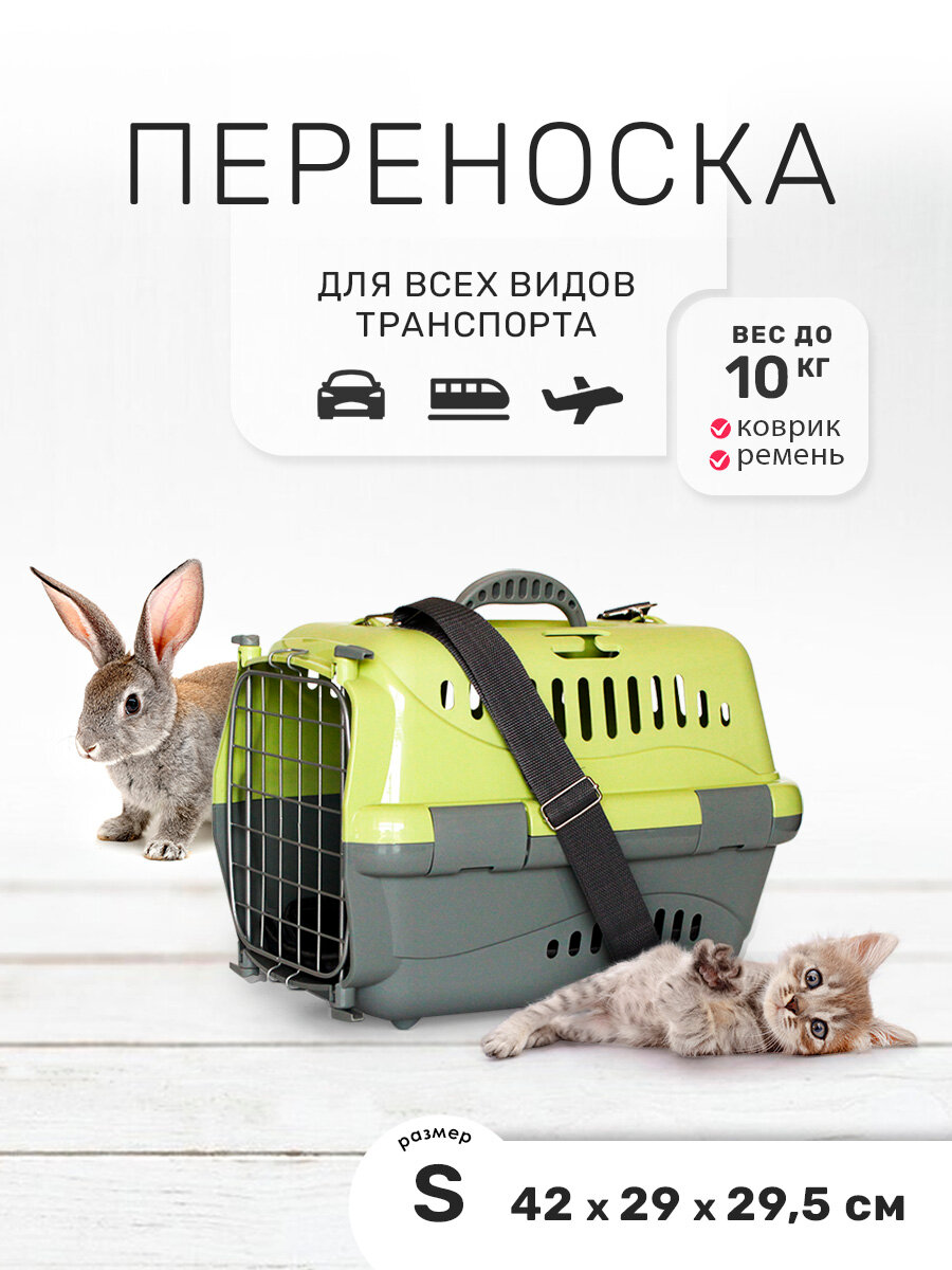 Переноска ZOOexpress Турне для кошек и собак мелких пород, дверца с фиксацией, коврик+ремень, 42х29х29,5 см (S), зеленый