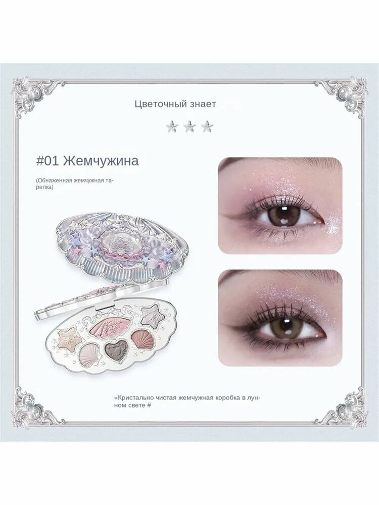 Тени для век Flowerknows Shells and Pearls, кремовые, объём 6,5 мл