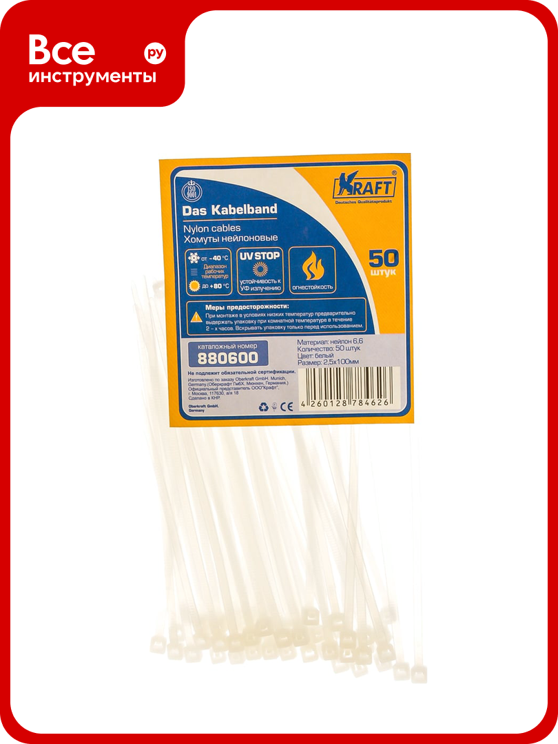 Нейлоновый хомут KRAFT 2.5х100 белый уп-ка 50 шт KT 880600