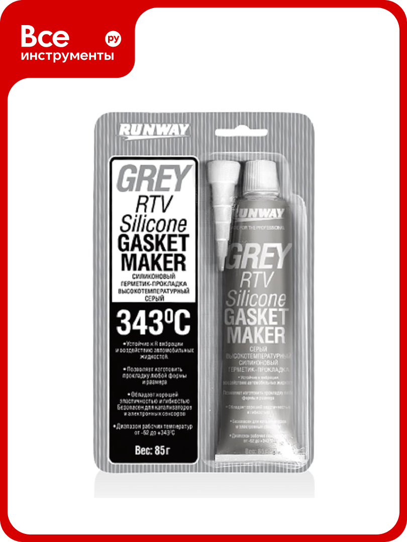 Силиконовый герметик-прокладка RUNWAY высокотемпературный серый 85г RW8503