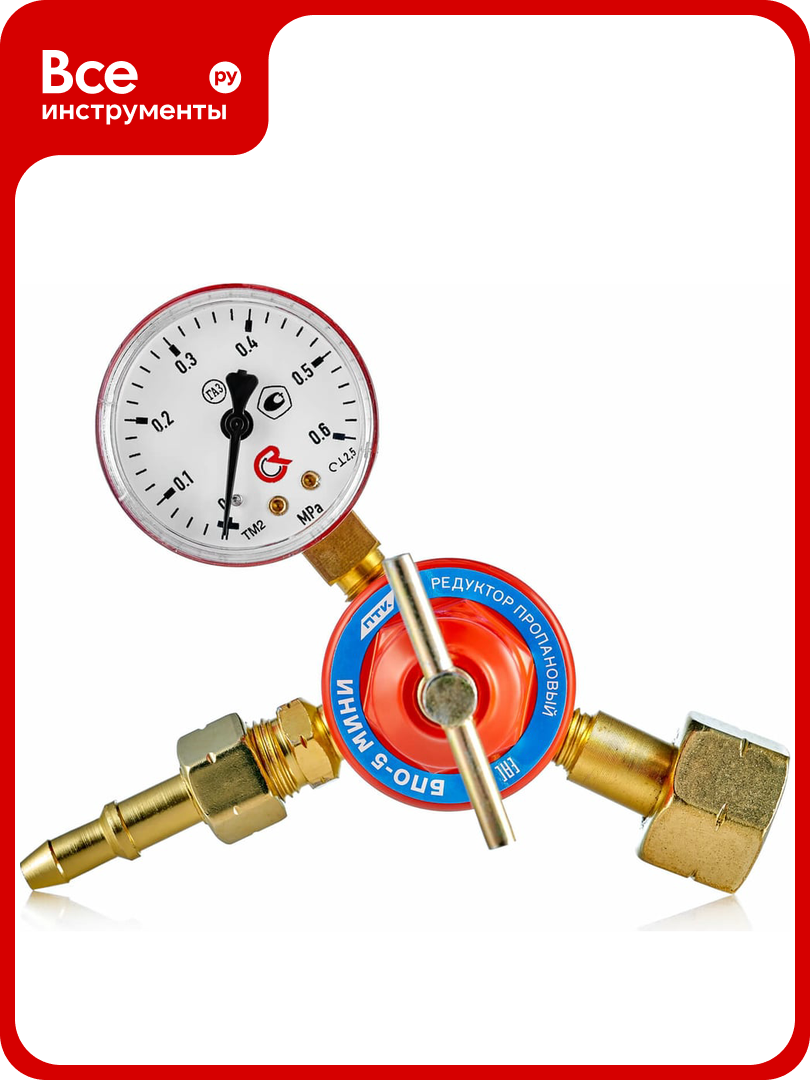 Редуктор пропановый БПО-5 мини ПТК 00000028940