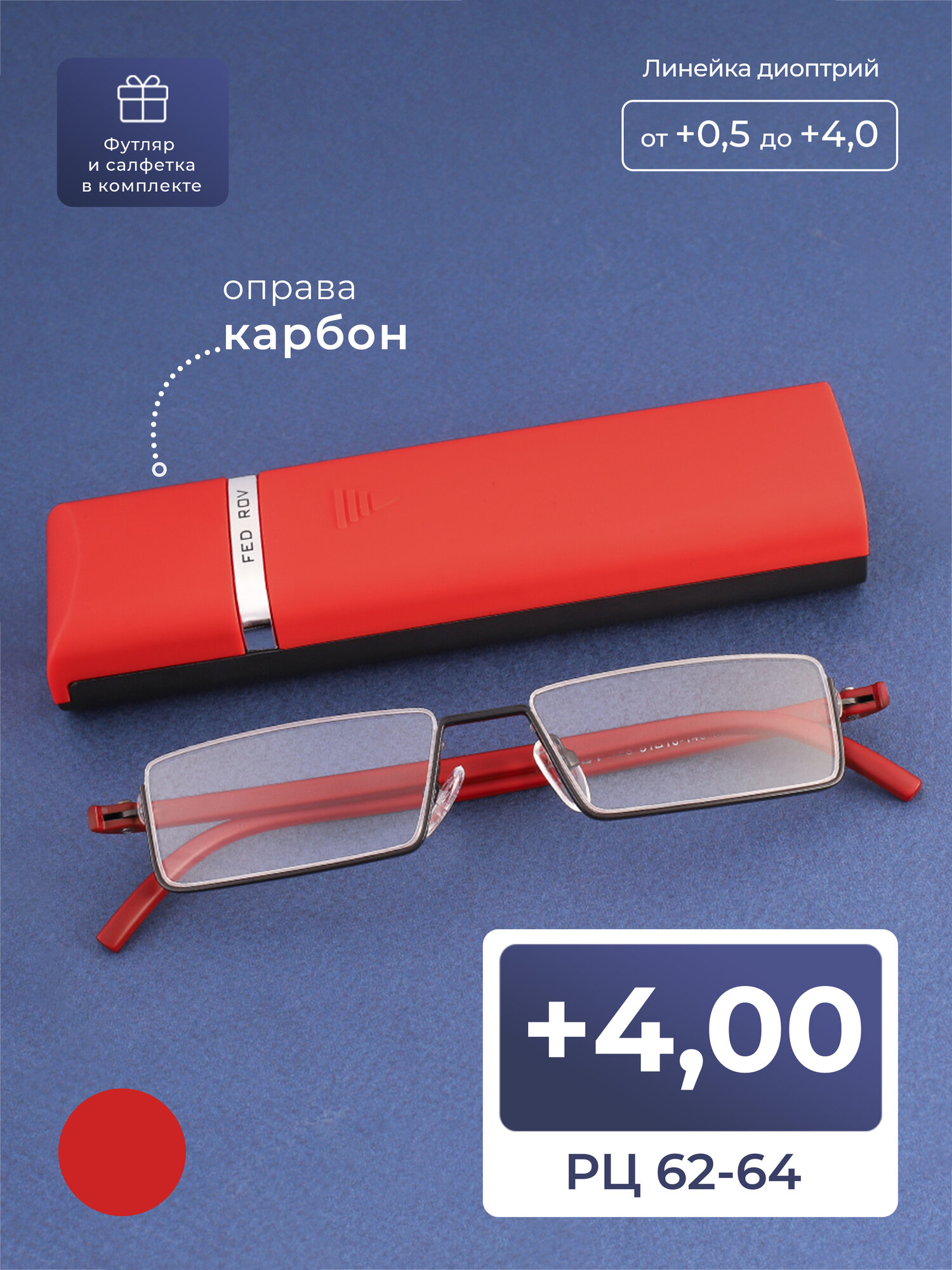 Полуободковые узкие очки с диоптриями (+4.00) противоударные с футляром TR188 C3 леска сверху линза пластик цвет красный pd 62-64