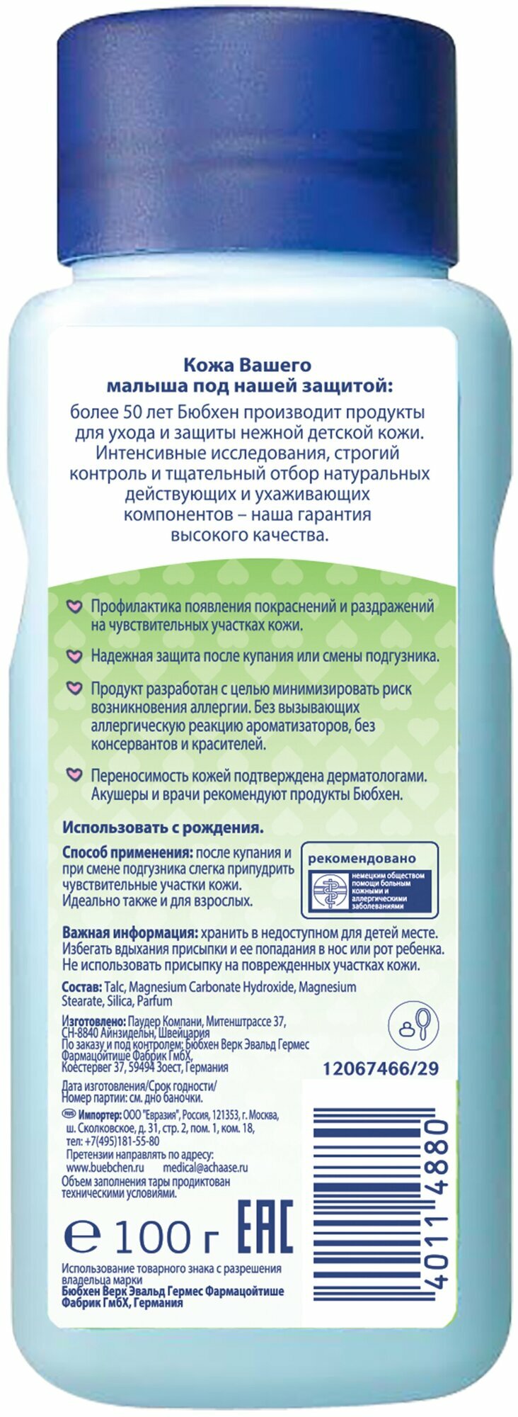 Картинки Bubchen Присыпка детская 100 г 1 шт.