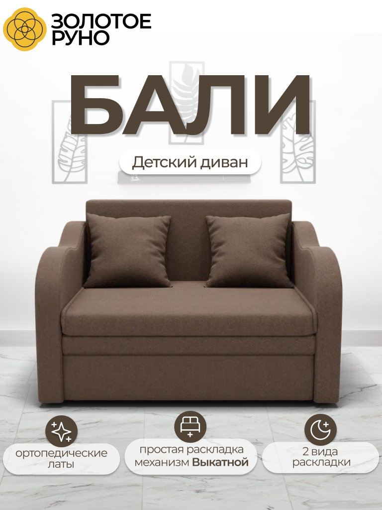 Детский выкатной Диван-Кровать "Бали". Квест-25