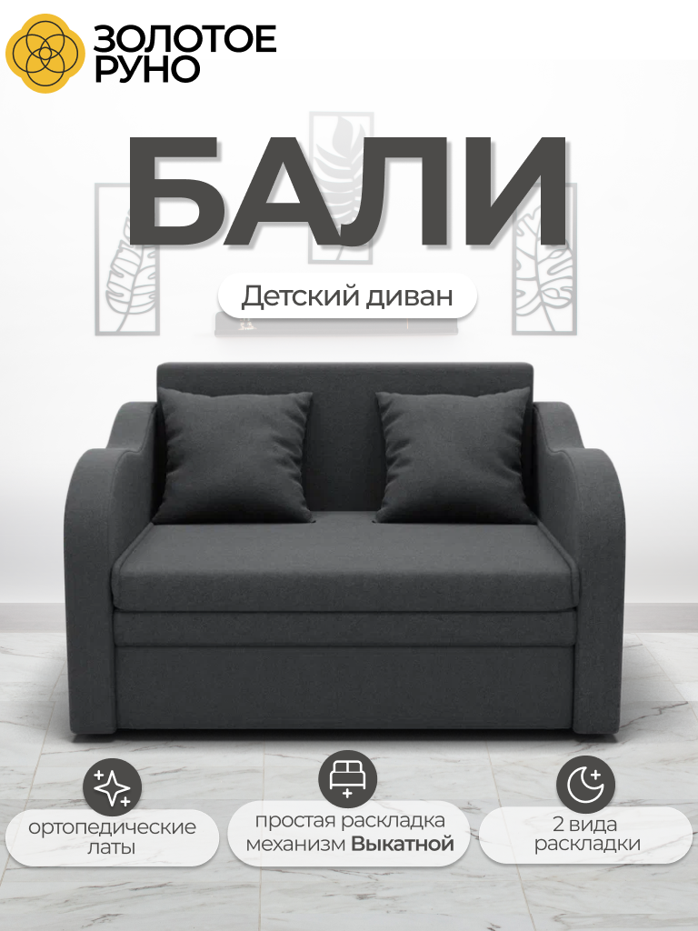Детский выкатной Диван-кровать "Бали". Квест-14
