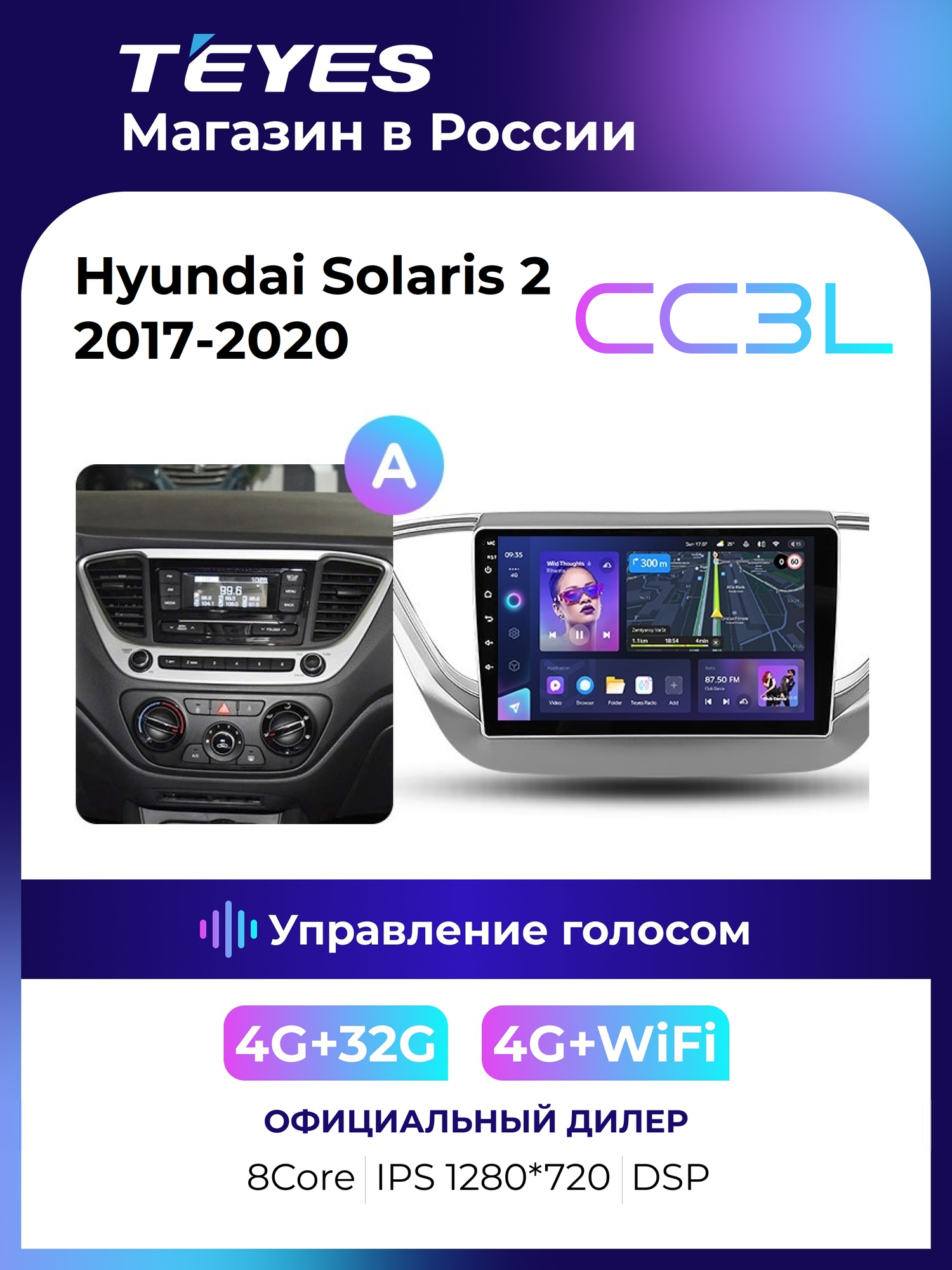 Магнитола Hyundai Solaris 2 2017 - 2020 Teyes CC3L 4/32Гб ANDROID 8-ми ядерный процессор, IPS экран, DSP, 4G модем, голосовое управление