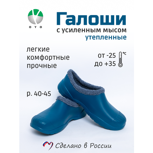 фото Галоши oyo здоровье в любом возрасте, полнота f (eu)/ на среднюю стопу, размер 43, синий
