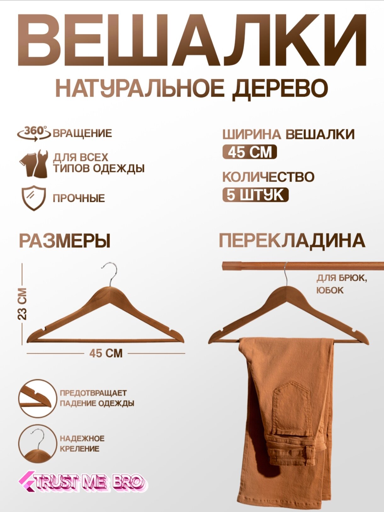 Вешалки плечики для одежды, деревянные, набор 5 шт, 45 см, коричневый / Вешалки для одежды