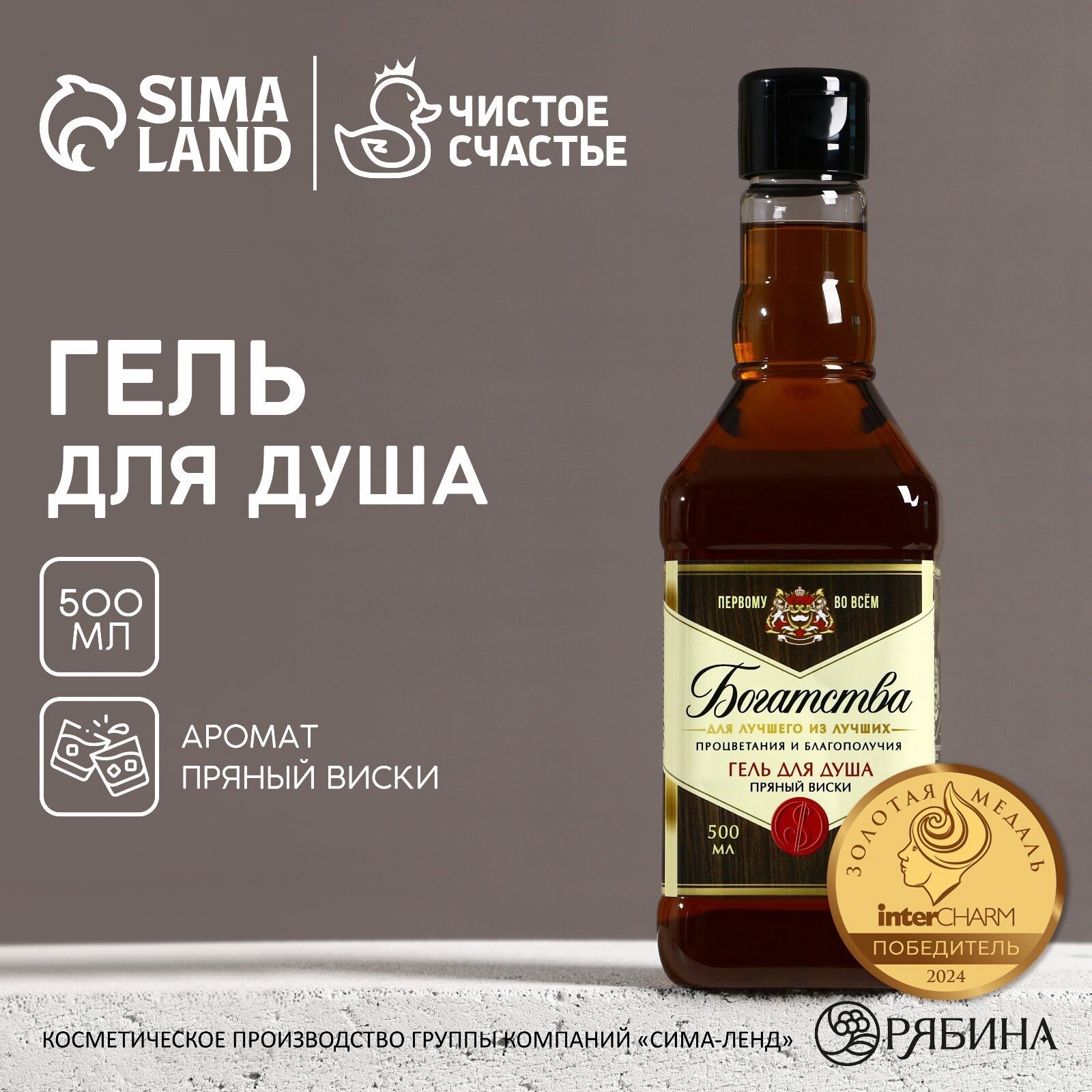 Гель для душа мужской подарочный «Богатства для лучшего», 500 мл, аромат пряный виски, на подарок