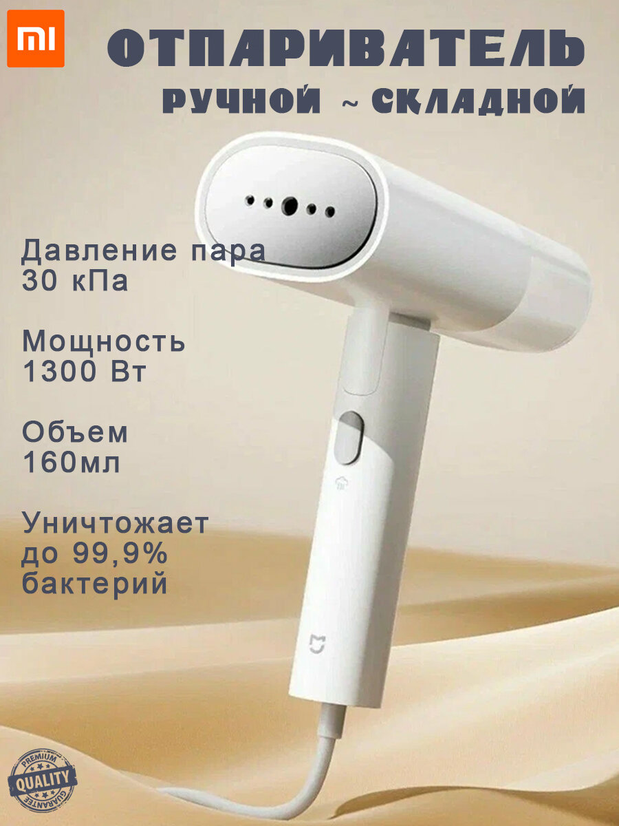 Отпариватель ручной складной Xiaomi Mijia Handheld Ironing Machine 2 (MJGTJ02LF)