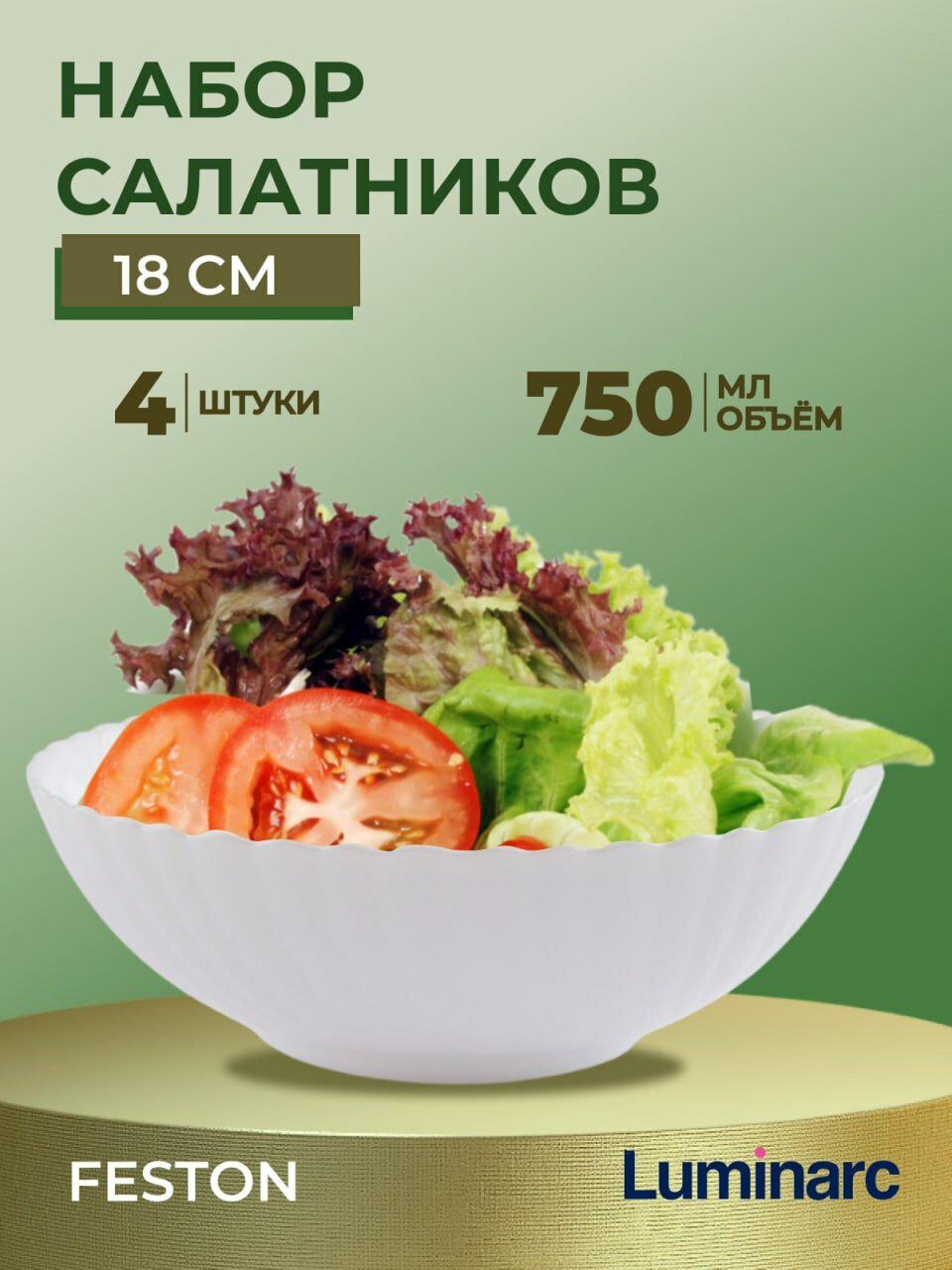 Салатники Luminarc Feston 18 см набор 4 штуки тарелки люминарк суповые глубокие белые посуда для сервировки стола супницы
