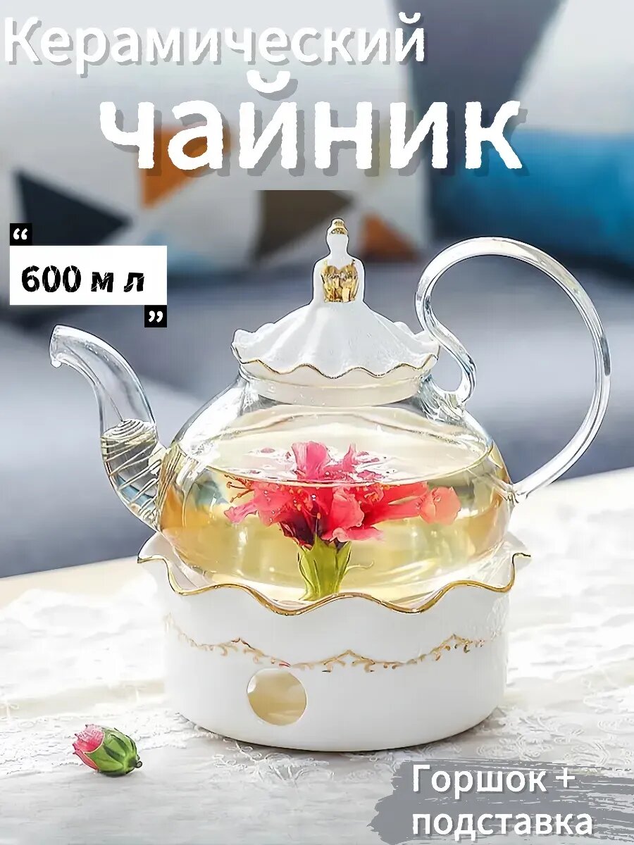 Стеклянный заварочный чайник с ситечком и подставкой; (Лебединое озеро во сне) 600 мл