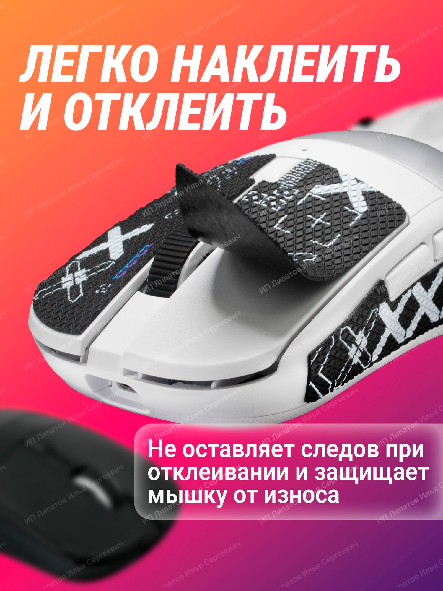 Грипсы для мышки ARDOR GAMING Ulta, Черный с принтом — фото 1