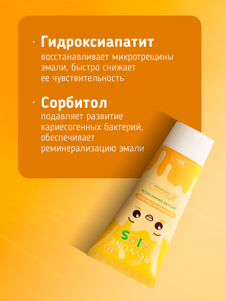 Зубная паста Revyline "Kids", от 3 лет, реминерализация, аромат ванили, 50г — фото 1