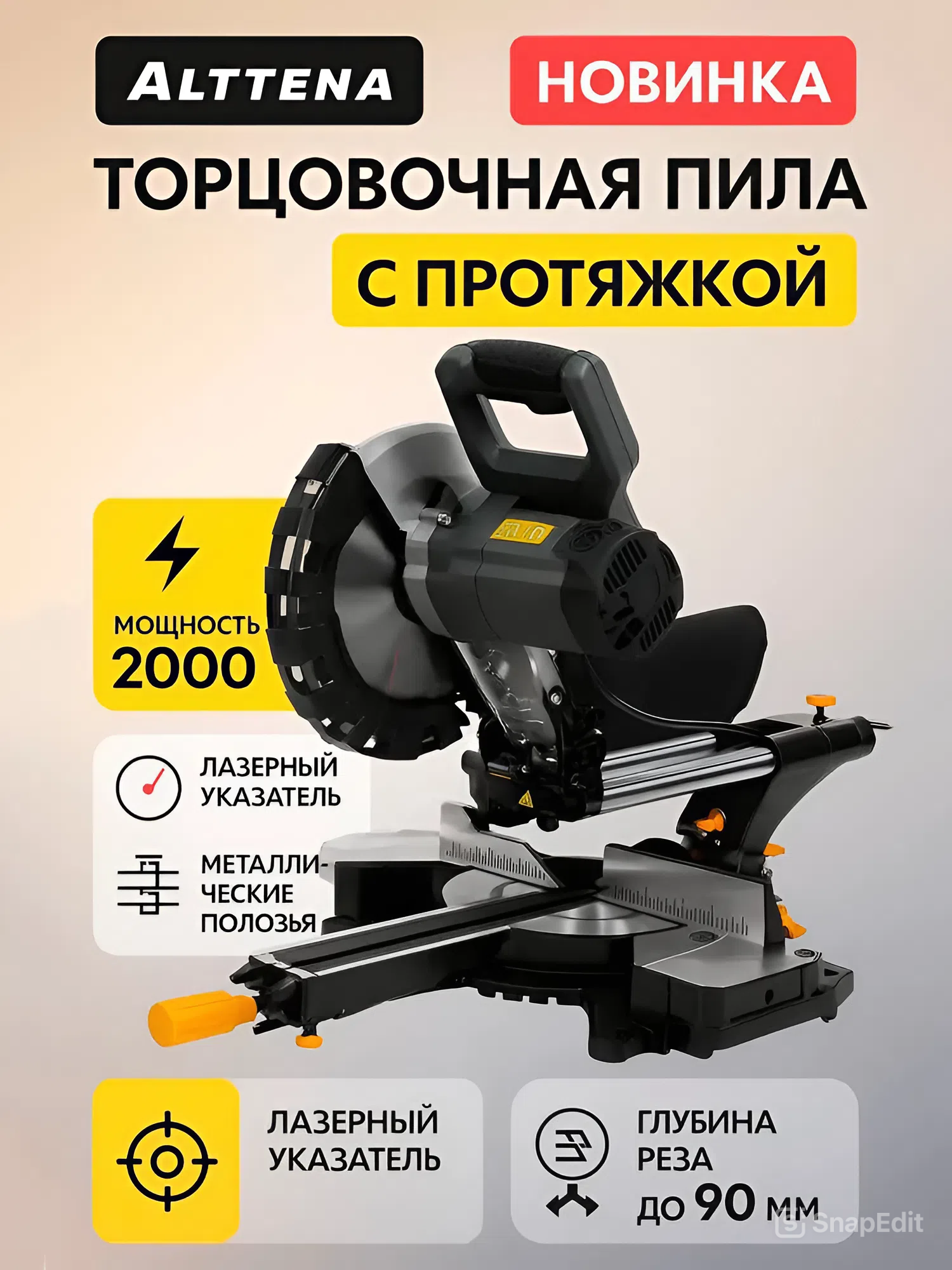 Торцовочная пила с протяжкой ALTTENA AMS 2520 лазер система пылеудаления