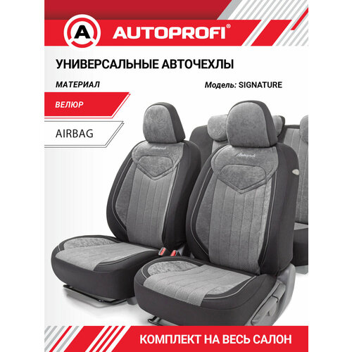 фото Комплект чехлов на сиденья signature, материал велюр sgn-1505 bk/d. gy autoprofi
