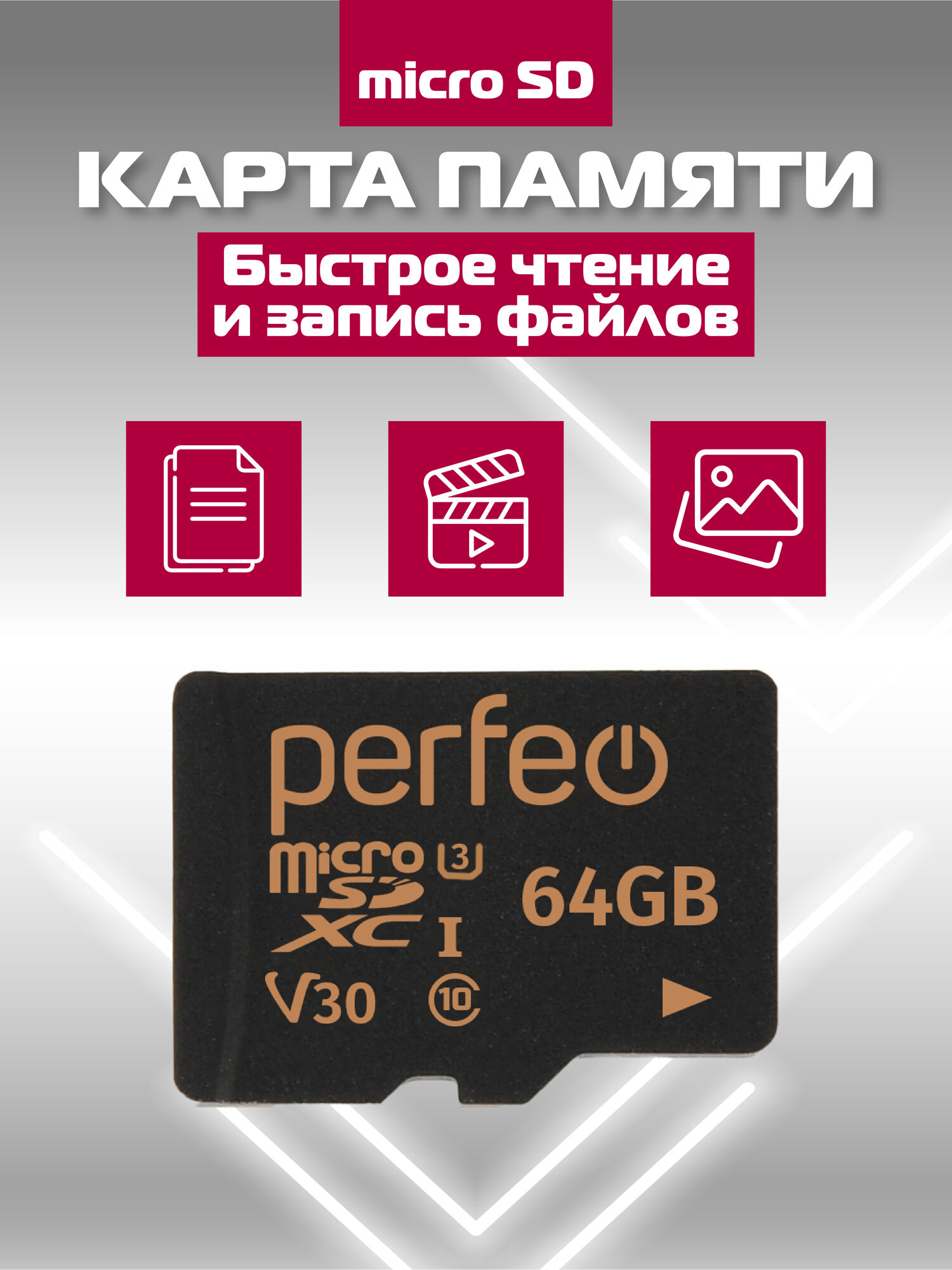 Карта памяти microSDXC 64GB Perfeo HC Cl10 UHS-1 V30 без адаптера — фото 1