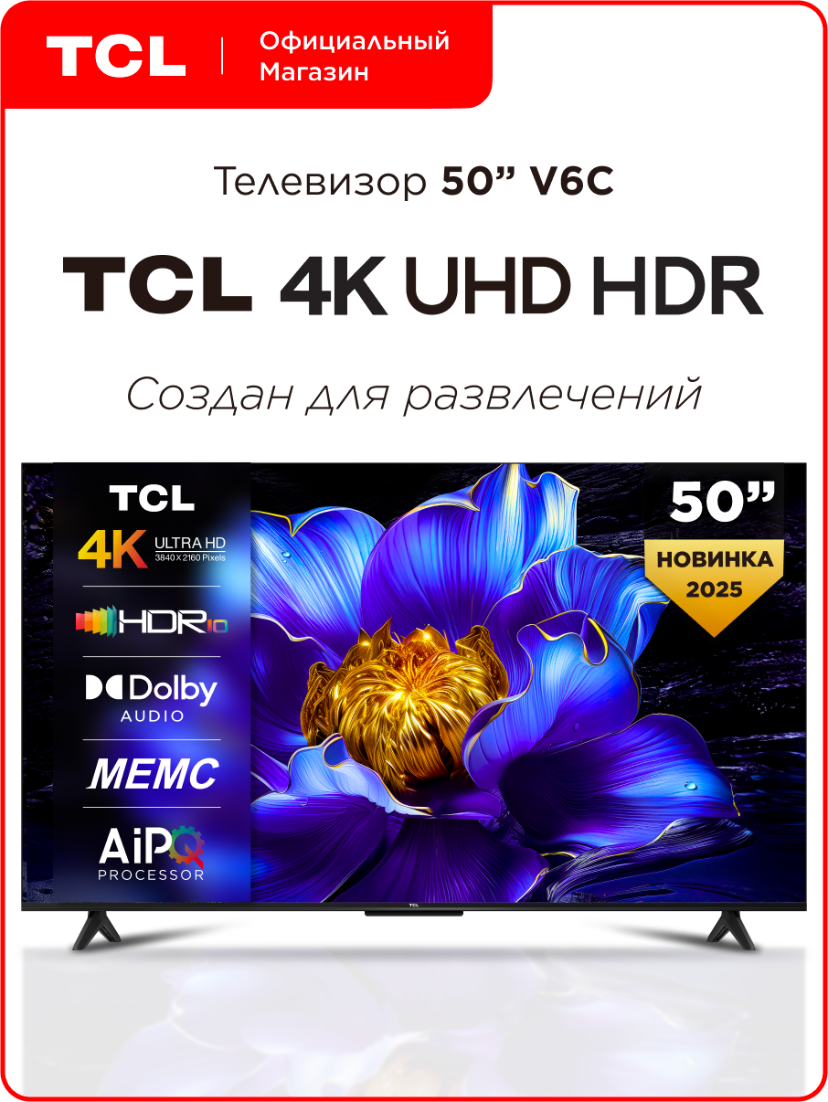Телевизор TCL 50" V6C 4K HDR MEMC Google TV Смарт ТВ 50 дюймов