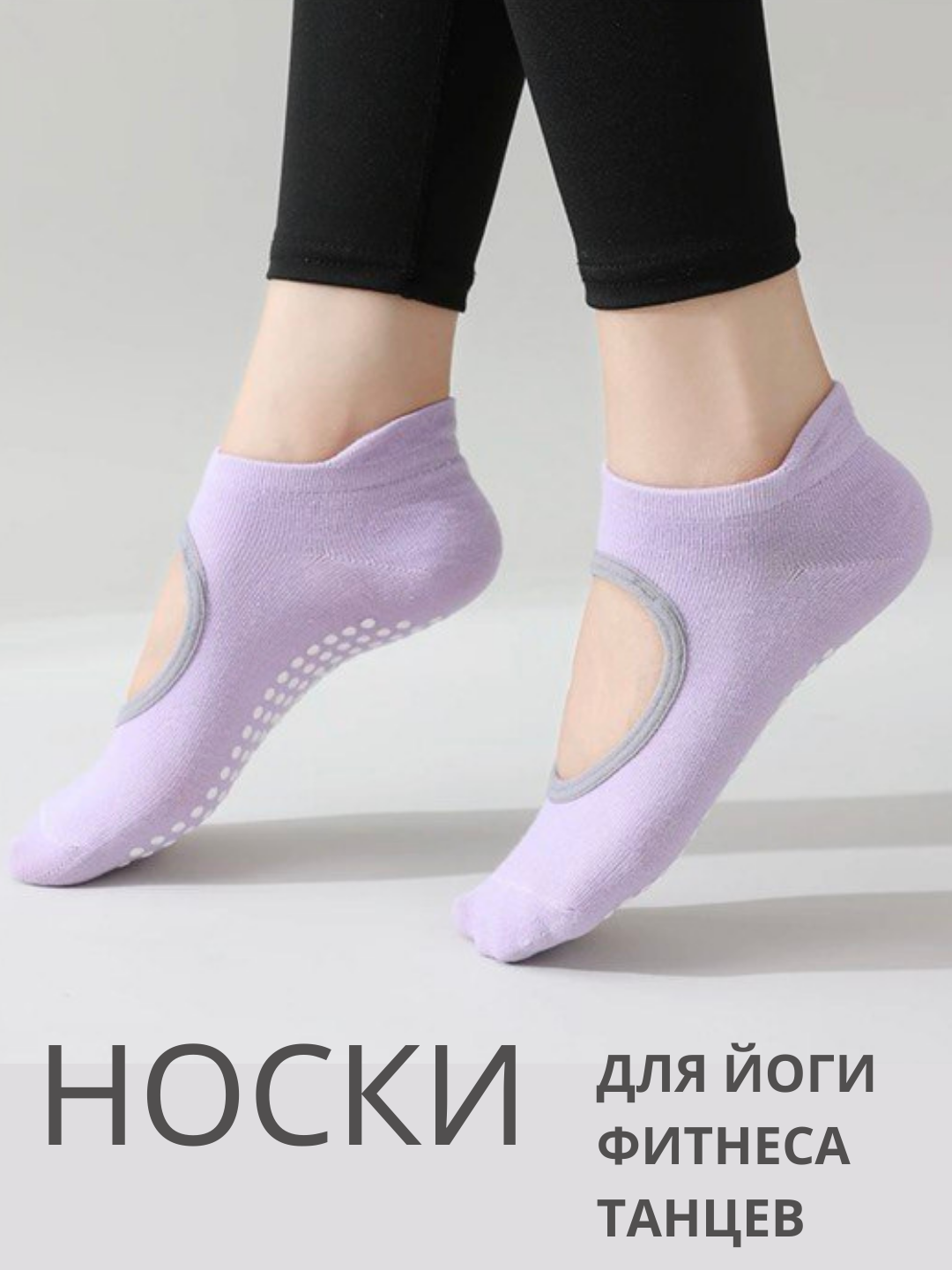 Спортивные носки для йоги, пилатеса, фитнеса, танцев, противоскользящие для женщин