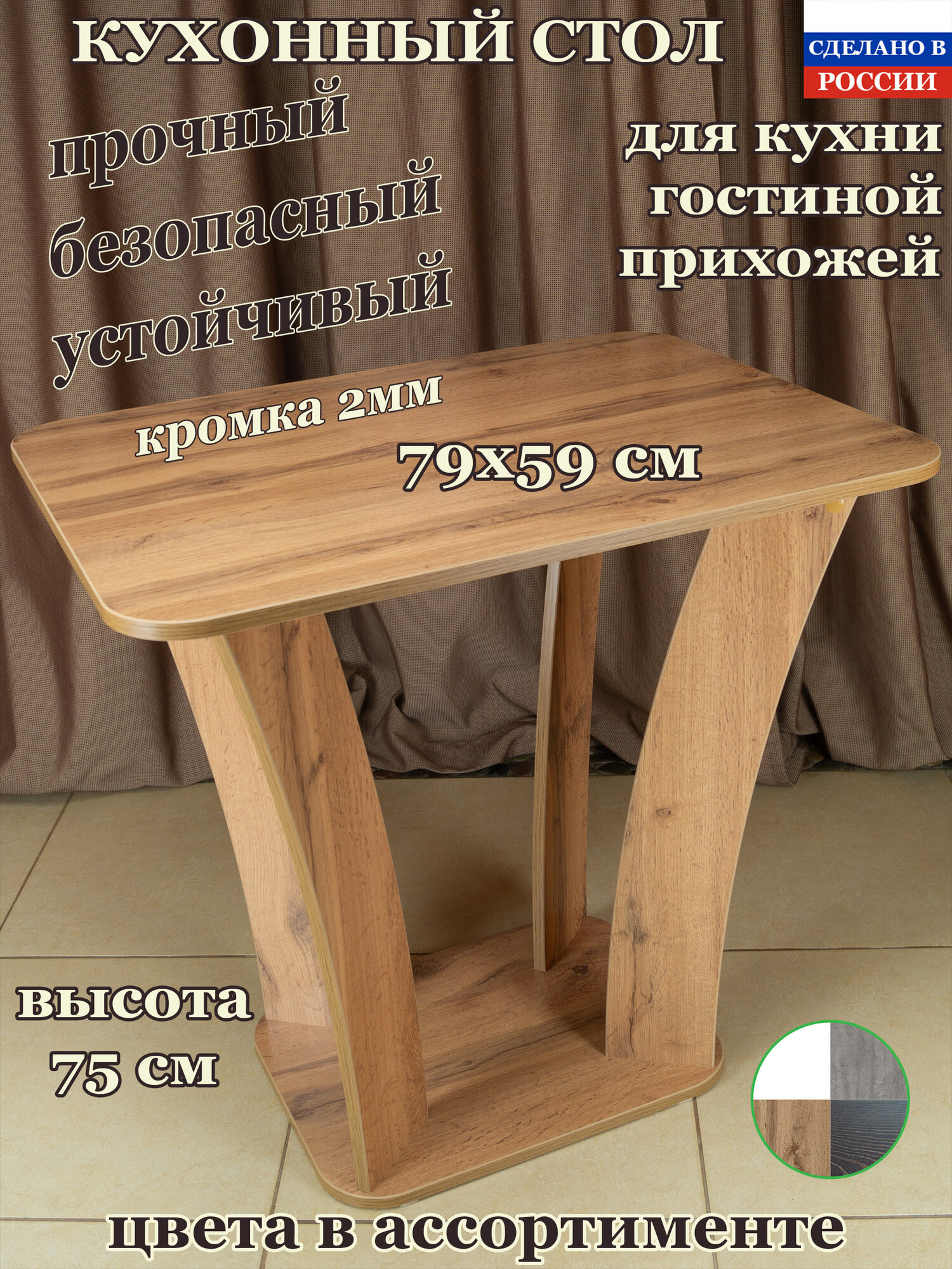 Стол кухонный обеденный Ника 79х59х75см. Цвет дуб вотан. Letto24