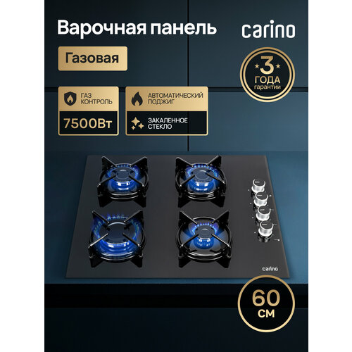 Газовая варочная панель CARINO CH60Q40W411 60см газ-контроль 7500Вт автоподжиг эмаль 10990₽