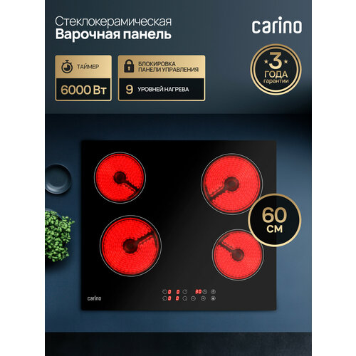 Газовая варочная панель CARINO CH60Q40M411 60 см, газ-контроль, нержавеющая сталь, автоматический розжиг, эмалированные решетки