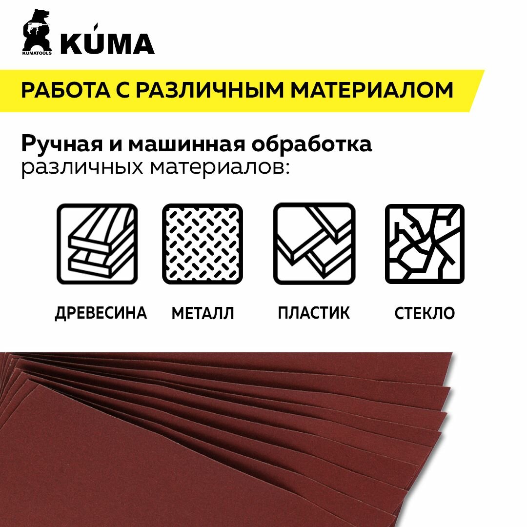 Шлифлист на бумажной основе влагостойкий P 320, 230*280мм, наждачная бумага, 10 шт, KUMA — фото 1