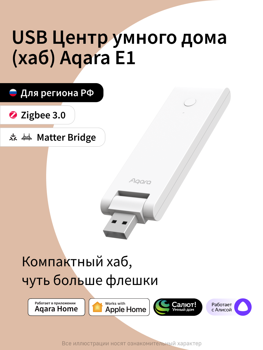 USB Центр умного дома (хаб) Aqara E1 HE1-G01 Zigbee 3.0 белый