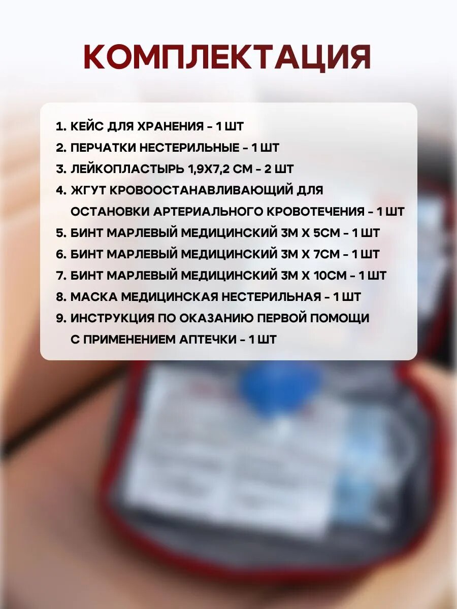 Картинки Аптечка автомобильная