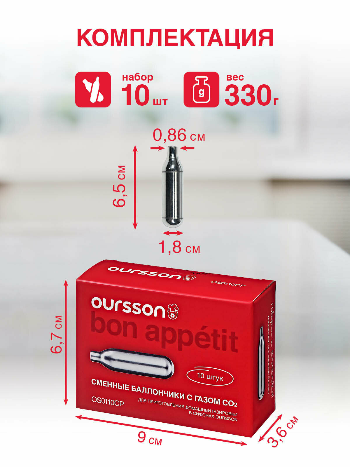 Газовые баллончики Oursson OS0110CP/SS, серебристый, алюминий, для сифонов, 10 штук — фото 1