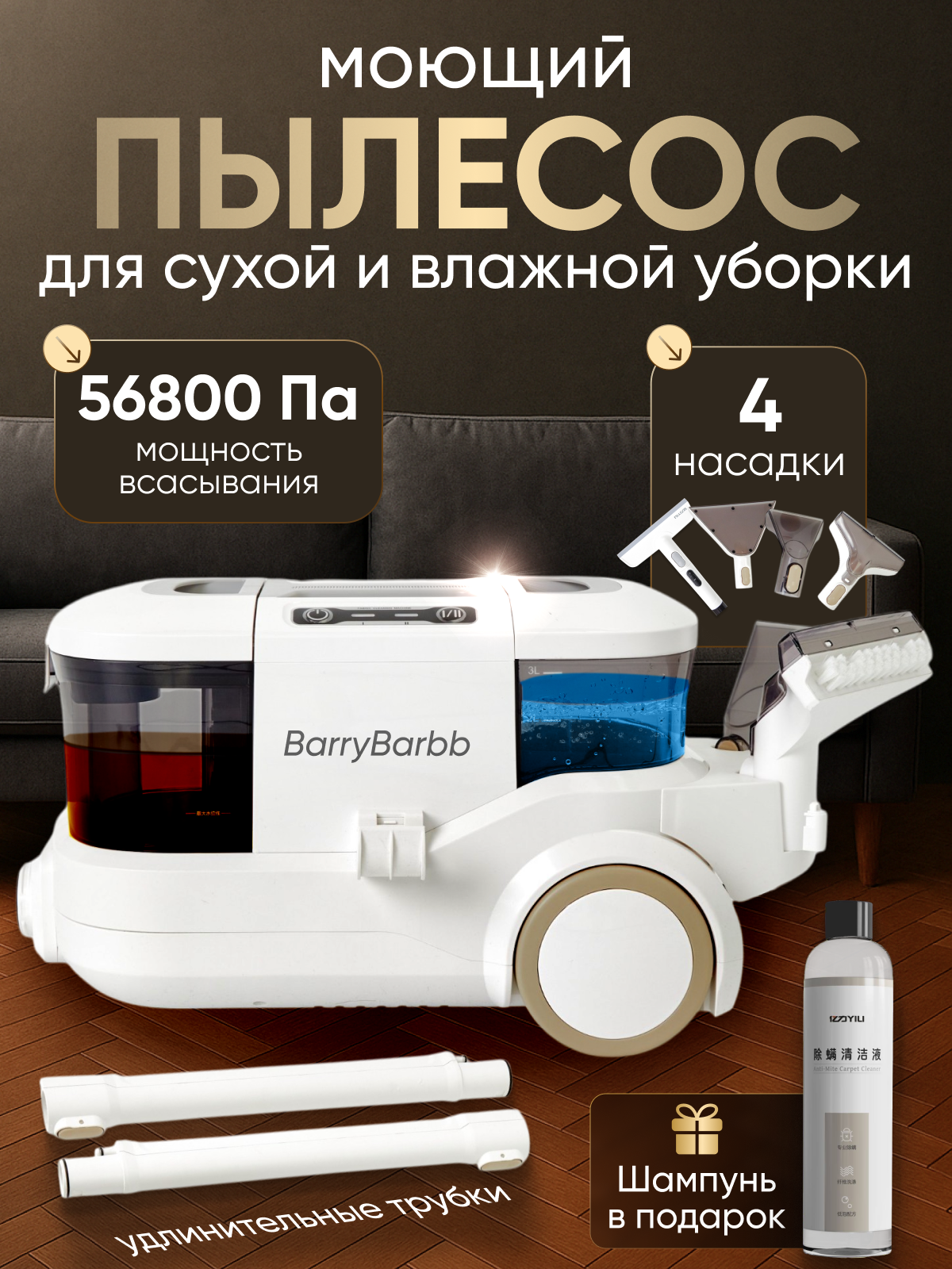 Моющий пылесос BarryBarbb V5 для влажной и сухой уборки 800Вт 56800 Па 5 насадок