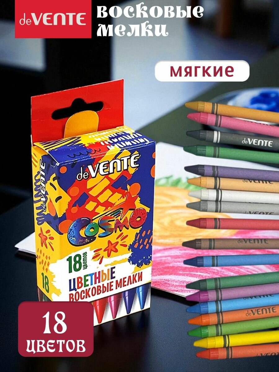 Восковые мелки для рисования 18 цветов
